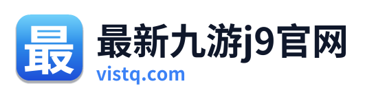 最新九游j9官网
